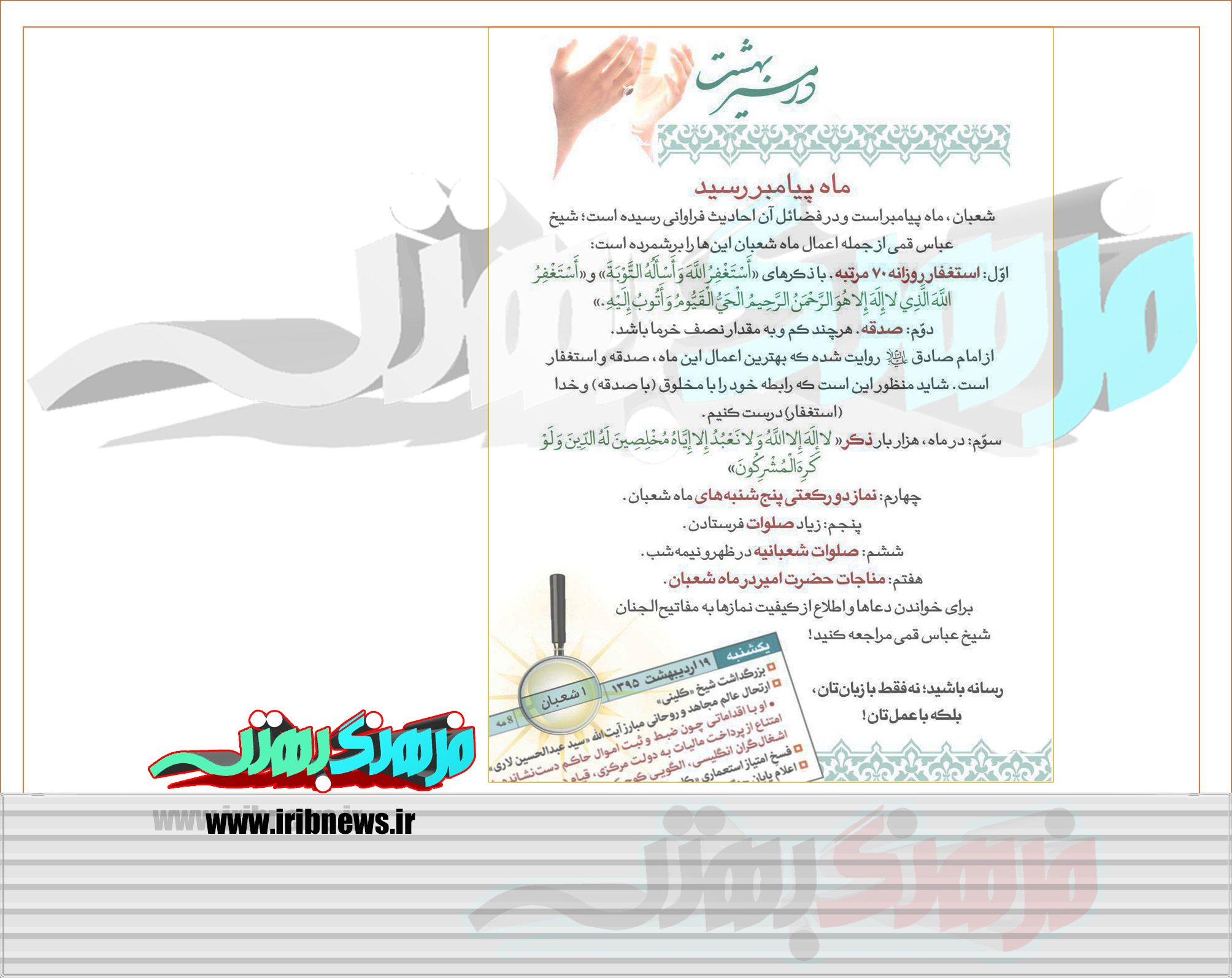 مسیر بهشت