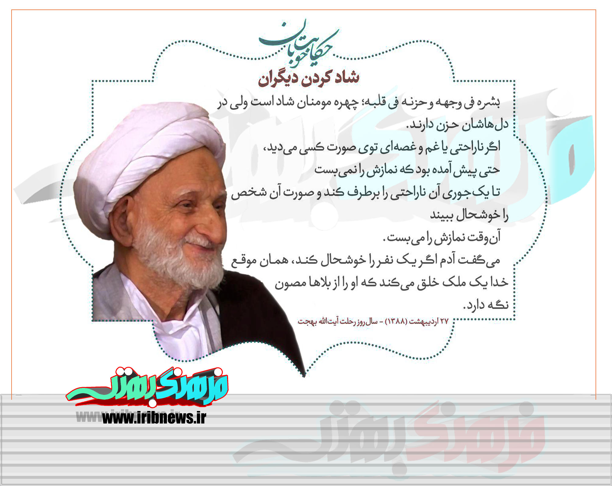 آیت الله بهجت