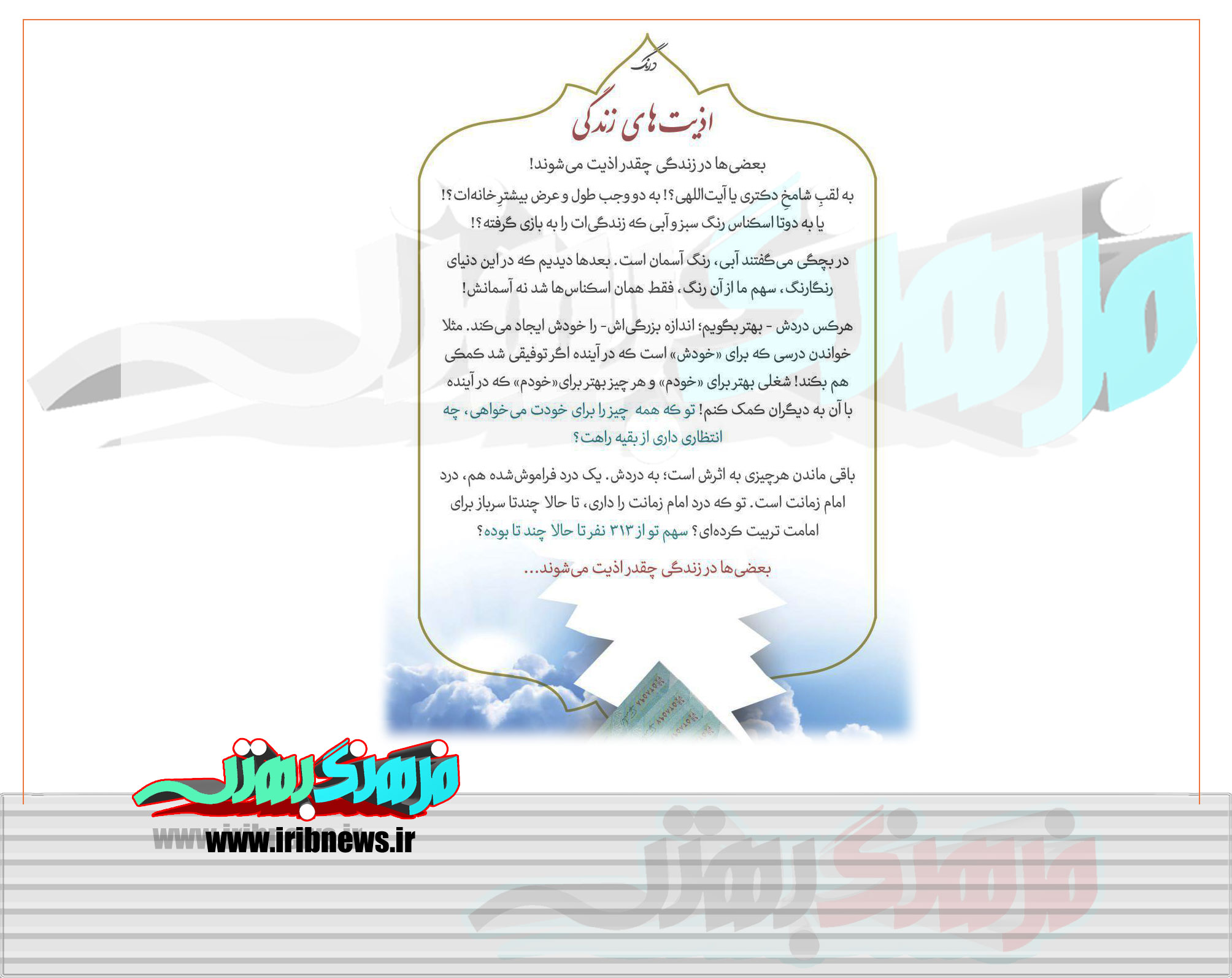 اذیت های زندگی