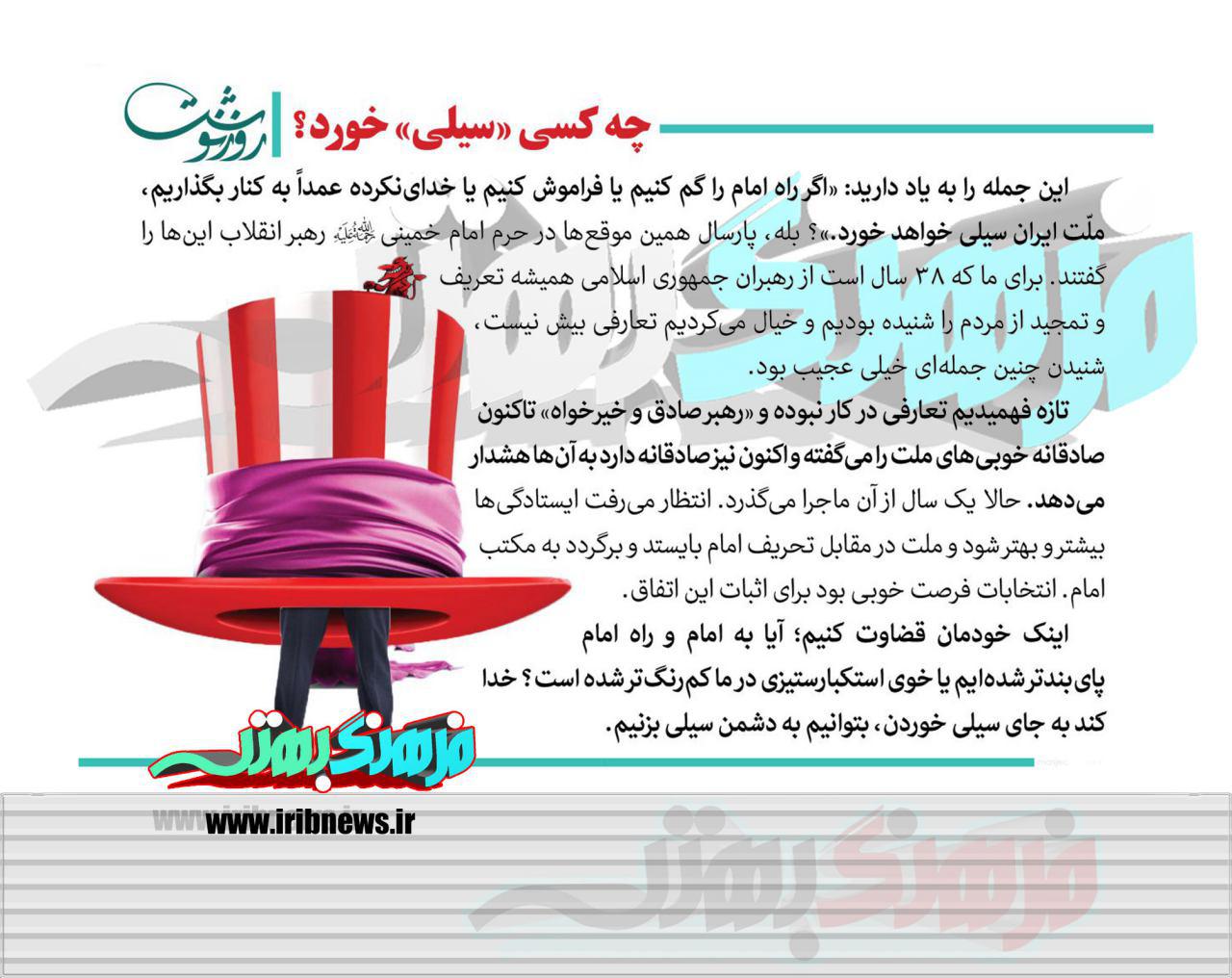 چه کسی سیلی خورد؟