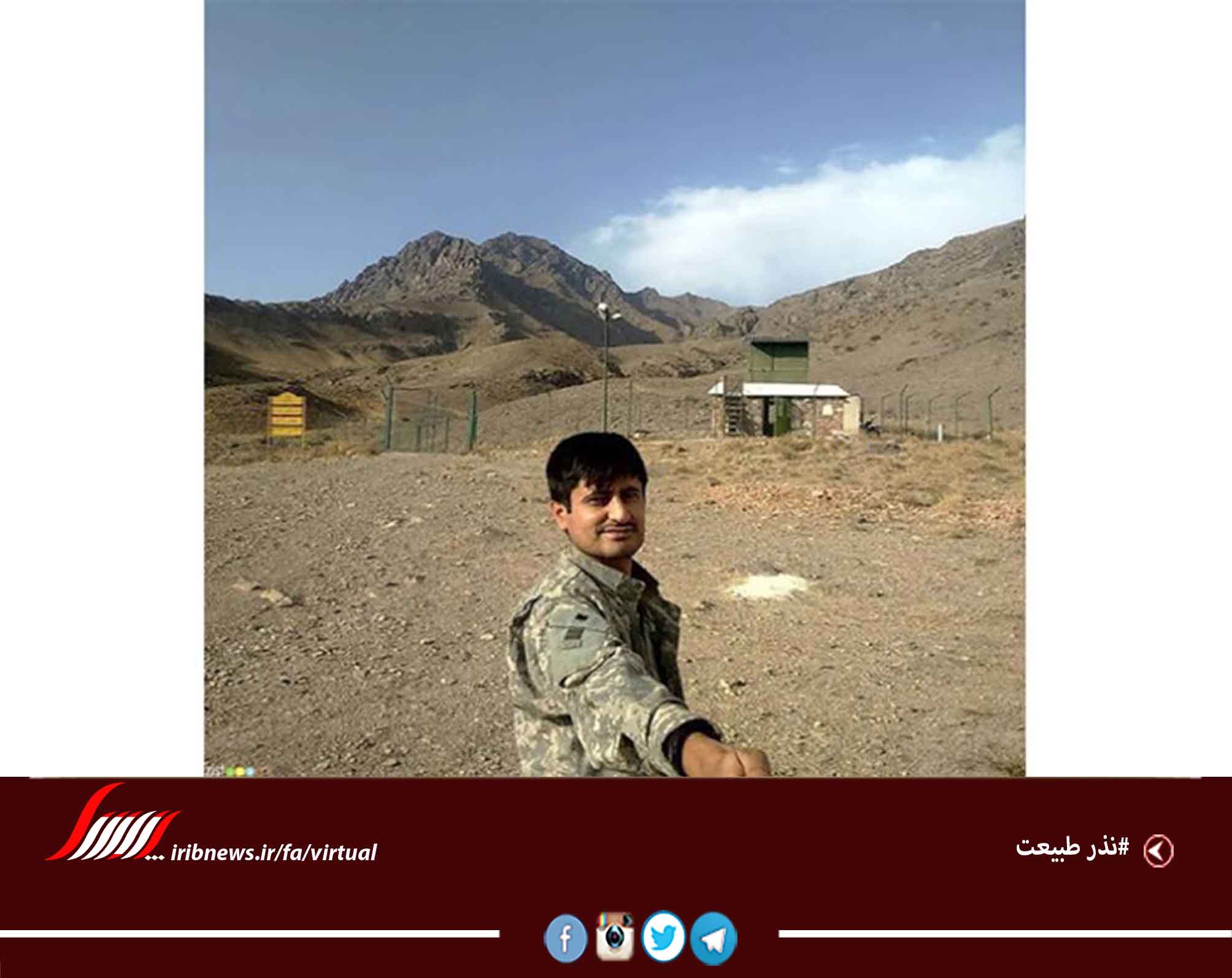 #نذر طبیعت