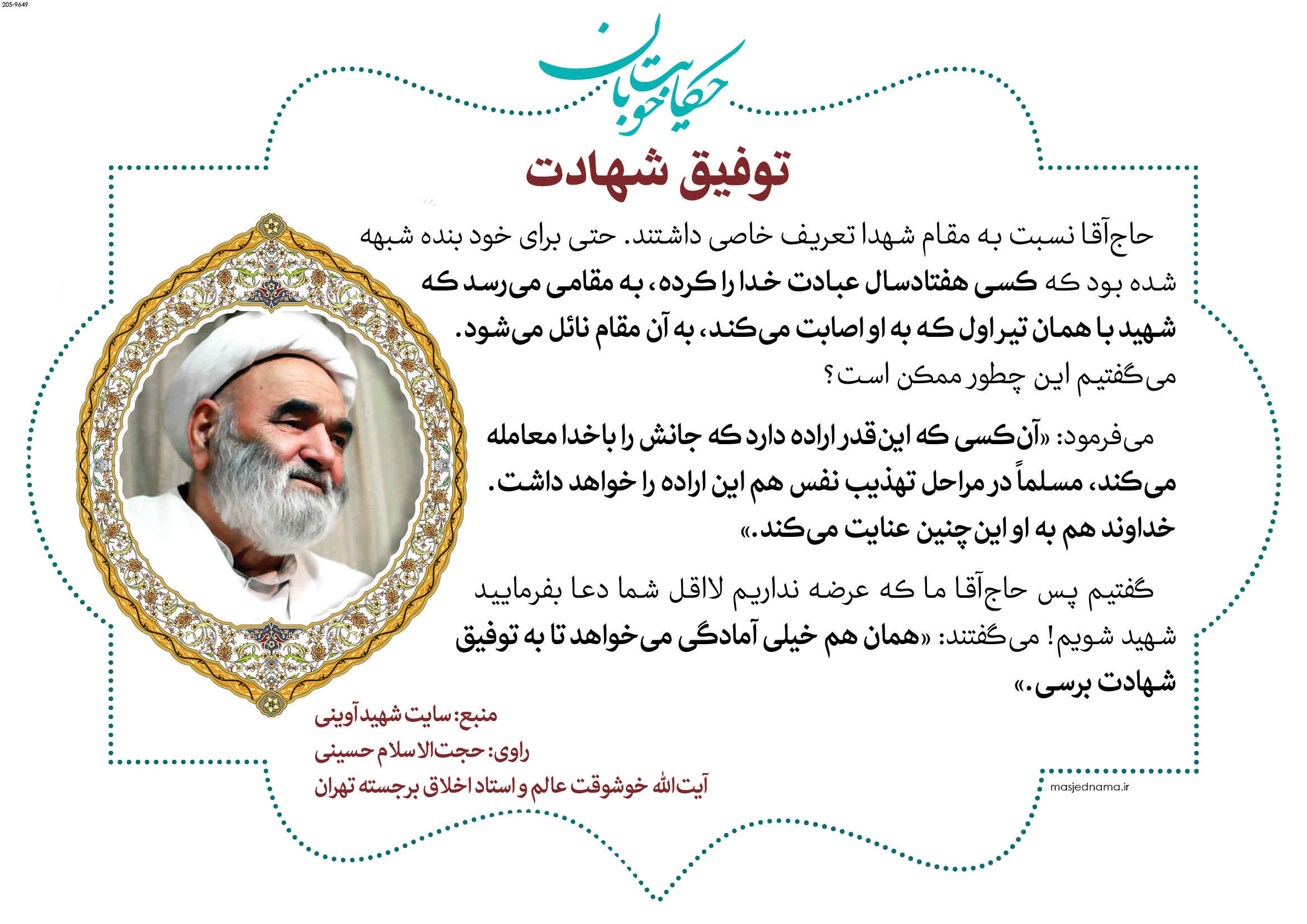 چهارشنبه //// توفیق شهادت