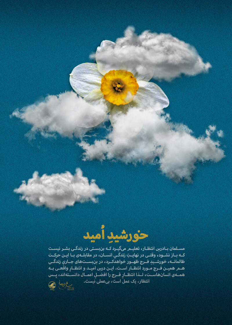 خورشید امید خورشید امید