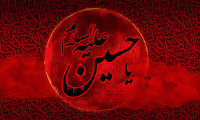 عاشورا ...