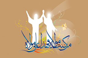 دو پیام مهم غدیر