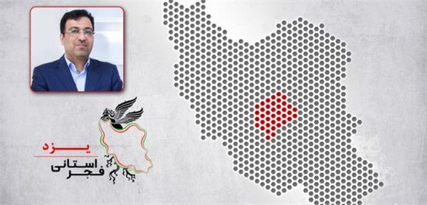 فجر به یزد می&zwnj;آید