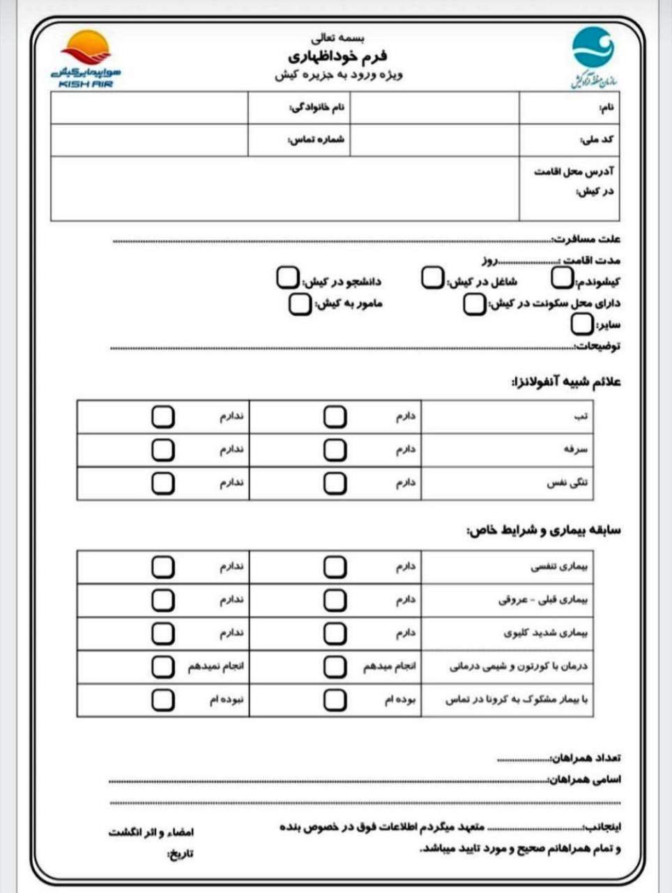 تب تعطیلی