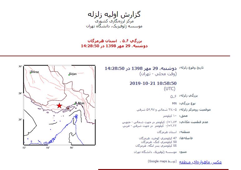 زمین لرزه در کیش