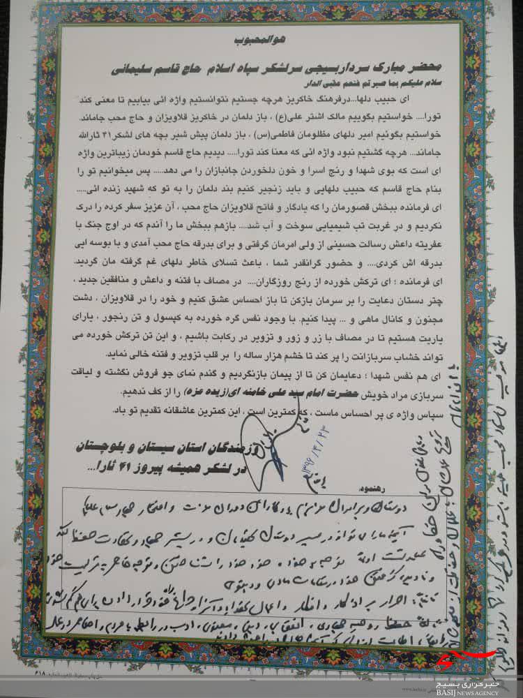 پاسخ &laquo;حاج قاسم&raquo; به نامه رزمندگان لشکر ۴۱ ثارالله