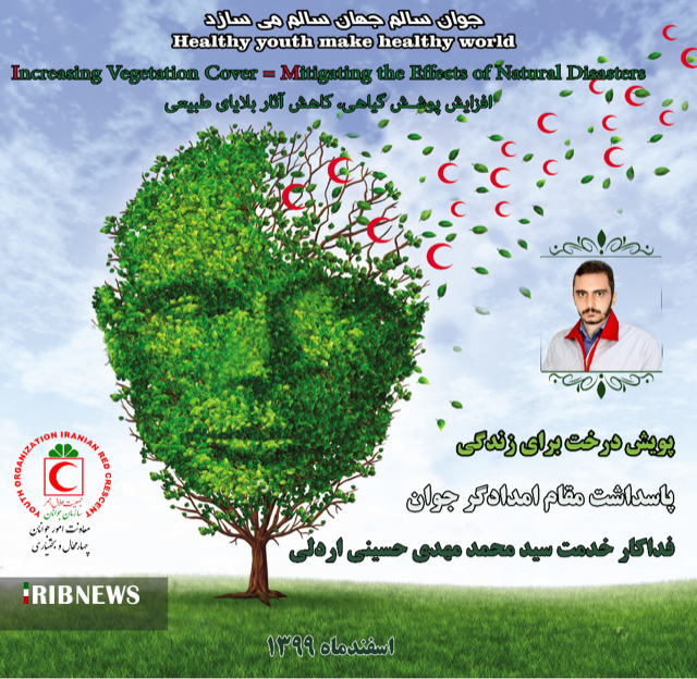 افتتاح بوستان جاودانگی در اردل افتتاح بوستان جاودانگی در اردل