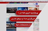 پُر بازدید&zwnj;های چهاردهم اسفند خبرگزاری صدا و سیمای فارس