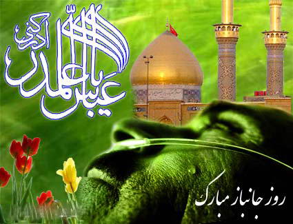 حضرت ابوالفضل العباس (ع)، قمر بنی هاشم و بزرگ جانباز دشت کربلا