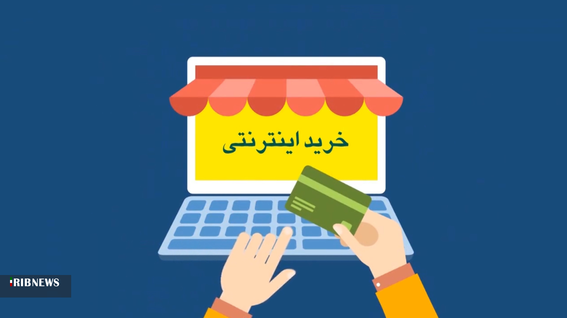 فریب دو هزار و ۷۰۰ نفر در شرکت&zwnj;های هرمی