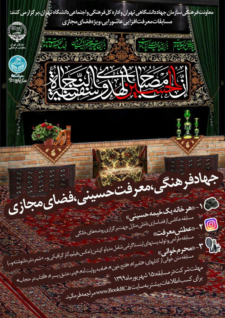 جهاد فرهنگی، معرفت حسینی و فضای مجازی جهاد فرهنگی، معرفت حسینی و فضای مجازی