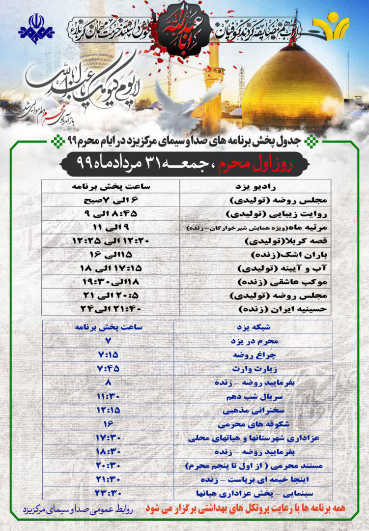 برنامه&zwnj;های صداوسیمای مرکز یزد در روز اول محرم