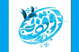 وقف سلامت