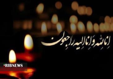 پیام تسلیت