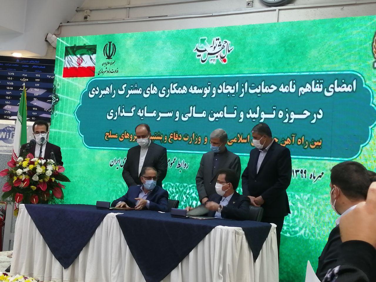 امضای تفاهم&zwnj;نامه همکاری راه آهن با وزارت دفاع