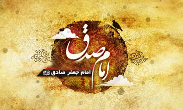 فضایل امام جعفر صادق (علیه السلام)