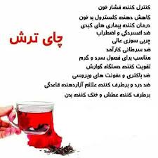 چای ترش سیستان و بلوچستان در بازار