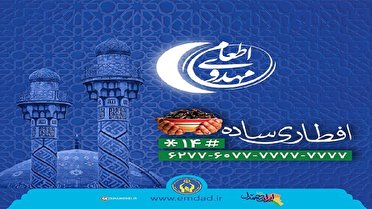 آغاز به کار آشپزخانه&zwnj; اطعام مهدوی در ماه رمضان