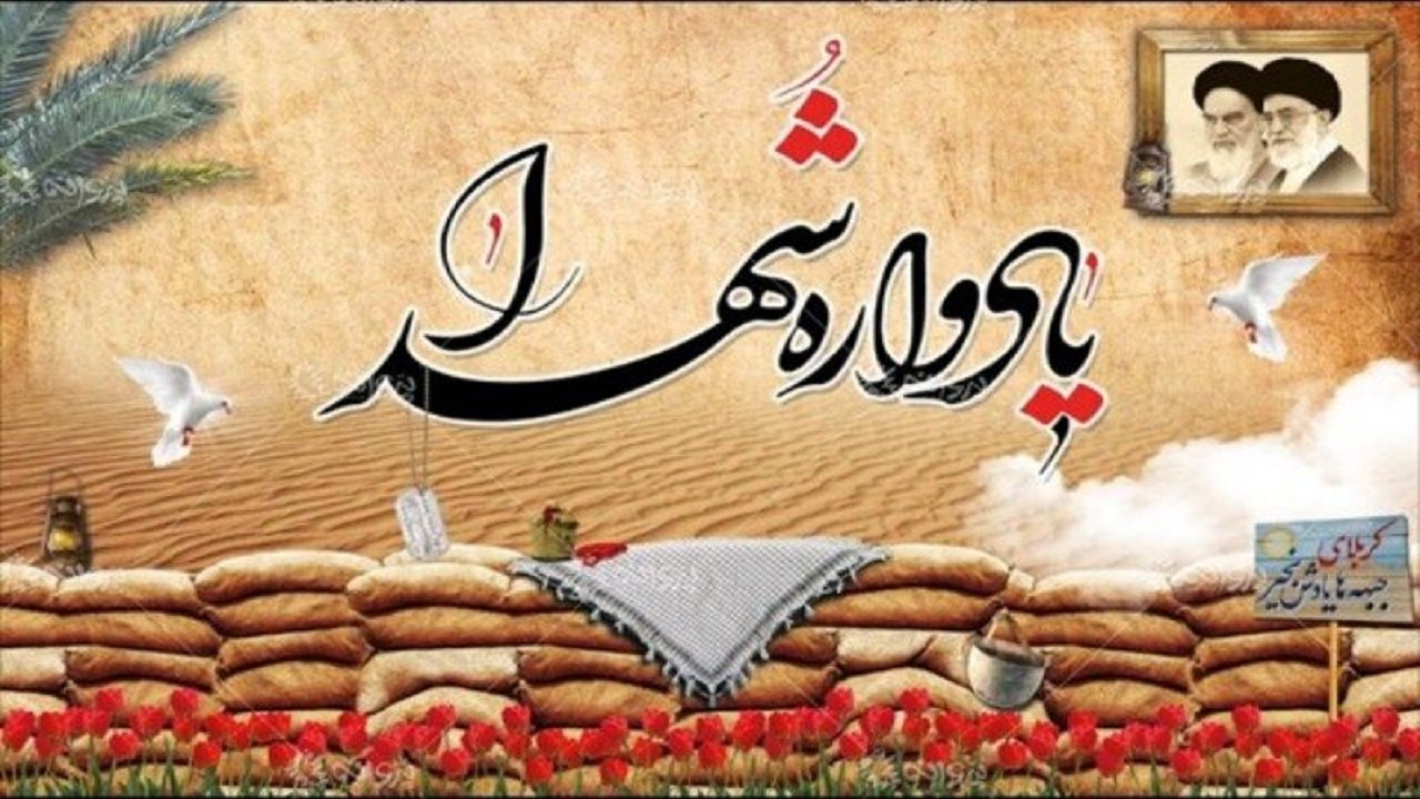 برگزاری یادواره شهدای آسفیج برگزاری یادواره شهدای آسفیج