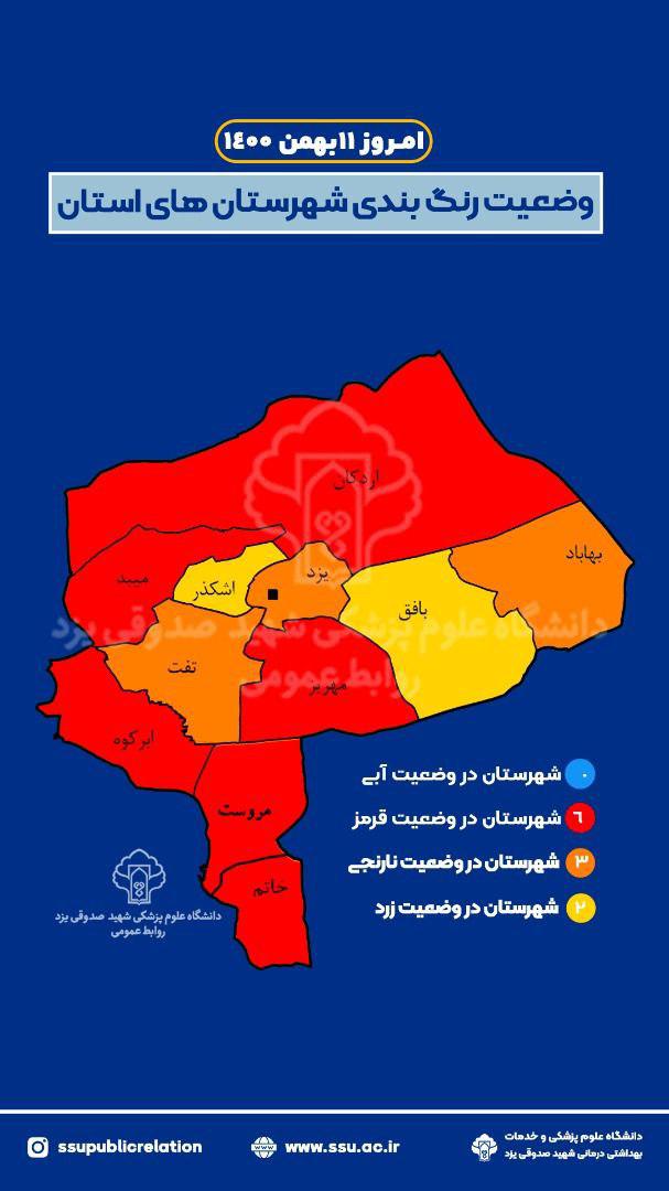 میبد هم قرمز شد میبد هم قرمز شد