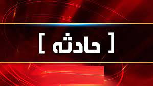 آسیب دیدگی دختر بجنوردی در پی محلول پاشی آسیب دیدگی دختر بجنوردی در پی محلول پاشی