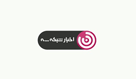 اخبار ۲۲ شبکه سه سیما، ۱۶ اسفند ۱۴۰۰