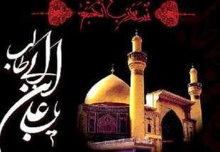 وداع با یار یتیمان و شهید محراب امام علی (ع)