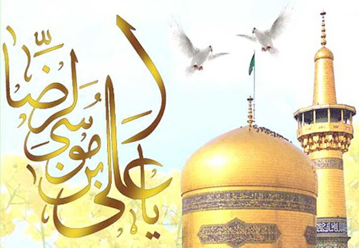 امام رضا (ع) چه سیره قرآنی داشتند؟