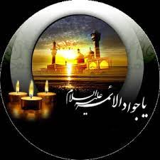 اعلام برنامه&zwnj;های ایام شهادت حضرت امام جواد (ع) در مشهد