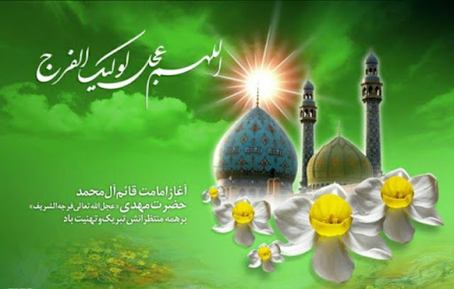 آغاز دوره&zwnj;ای مهم در تاریخ شیعیان و تحکیم اتحاد و همدلی مسلمان