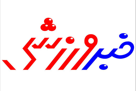 تازه&zwnj;های ورزشی هشتم آذر ۱۴۰۰ استان یزد
