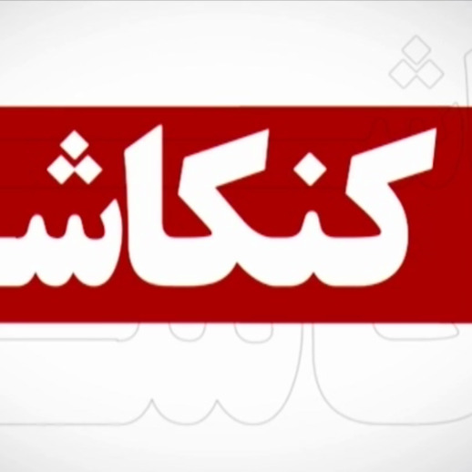 بررسی قطعنامه پیشنهادی ضد ایرانی آمریکا و سه کشور اروپایی در کنکاش بررسی قطعنامه پیشنهادی ضد ایرانی آمریکا و سه کشور اروپایی در کنکاش