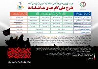 برگزاری طرح ملی گام‌های عاشقانه در کیش