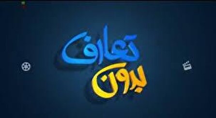 بدون تعارف با رئیس قوه قضاییه