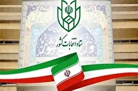 آغاز ثبت‌نام از داوطلبان انتخابات شورا‌های اسلامی شهرِ آبادان و خرمشهر