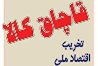 توقیف محموله ماهی قاچاق در آستارا