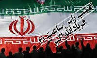 امشب گلبانگ «الله‌اکبر» در سراسر ایران