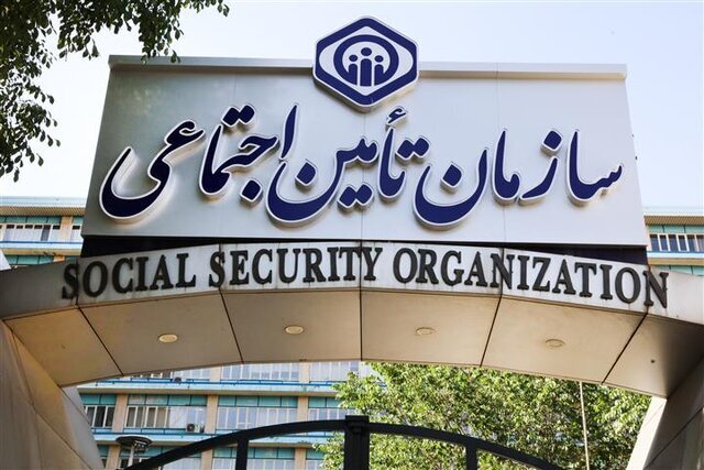 تامین اجتماعی: بیمه شدگان اطلاعات خود را در سامانه به روز رسانی کنند