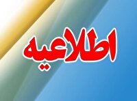 اطلاعیه مهم استانداری قم در مورد فعالیت ادارات استان از روز یکشنبه ۱۷ اسفند ۱۴۰۴