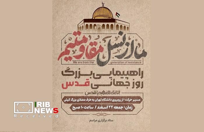 اعلام زمان و مکان برگزاری راهپیمایی روز جهانی قدس ۱۴۰۴ در کیش اعلام زمان و مکان برگزاری راهپیمایی روز جهانی قدس ۱۴۰۴ در کیش