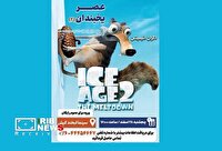 نمایش انیمیشن عصر یخبندان ۲ در سینما لبخند کیش
