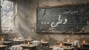 آسیب تجاورز دشمن آمریکایی – صهیونی به ۱۳ مدرسه فارس