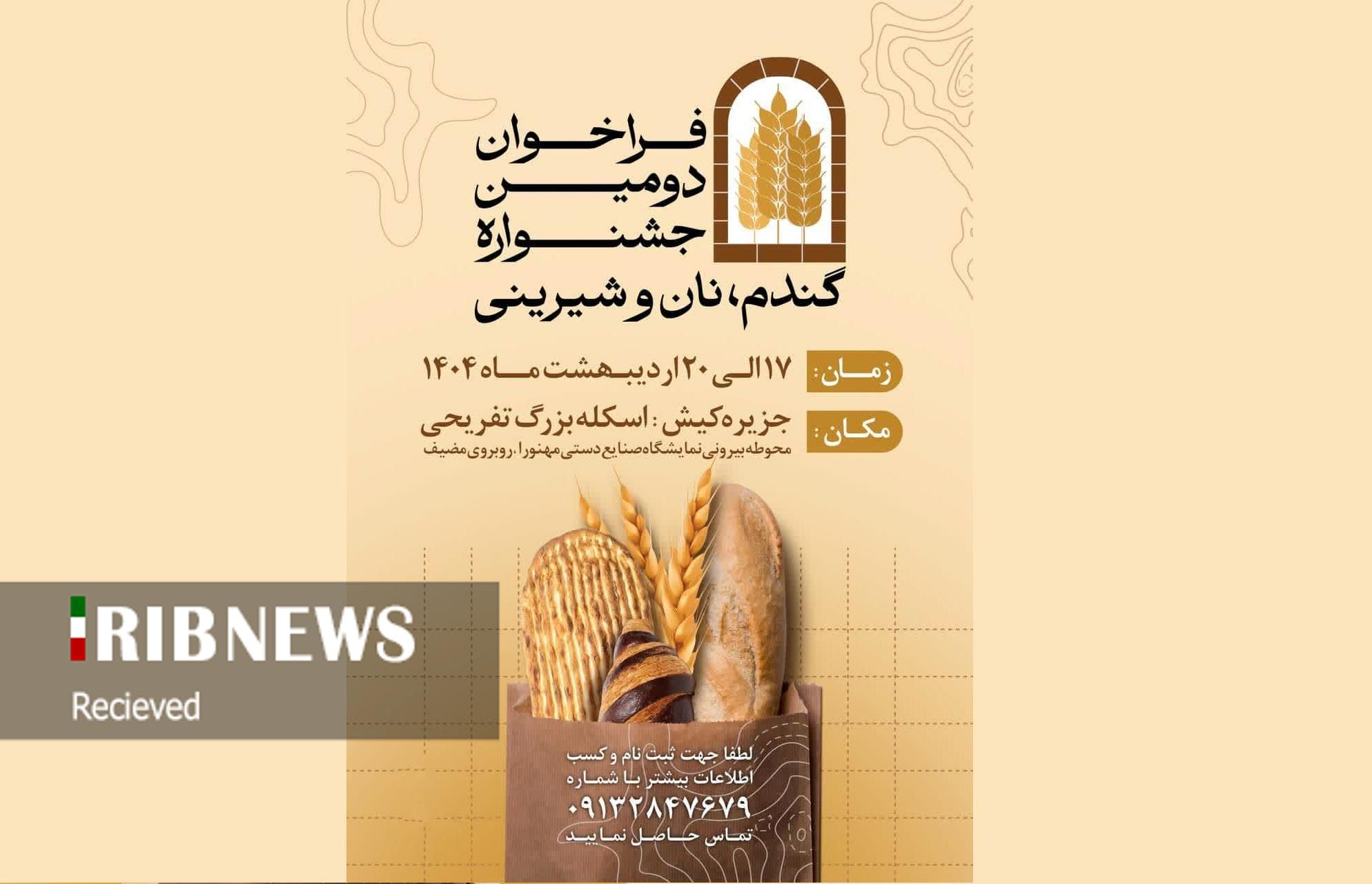 فراخوان دومین جشنواره گندم، نان و شیرینی کیش