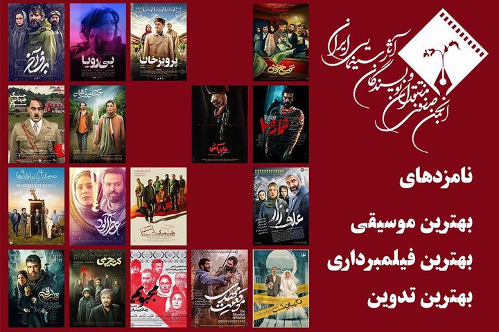 معرفی نامزد‌های ۳ بخش پانزدهمین جشن بزرگ منتقدان سینما