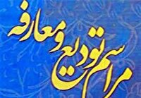 سرپرست سازمان جهاد کشاورزی استان کرمانشاه معرفی شد