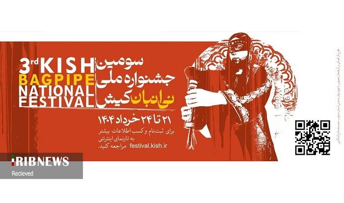 فراخوان نام نویسی در سومین جشنواره نی‌انبان کیش