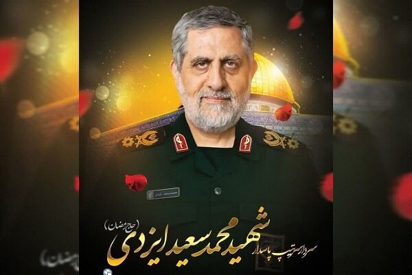سردار ایزدی به شهادت رسید سردار ایزدی به شهادت رسید